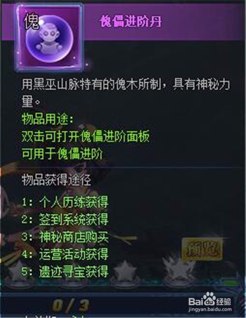 网页游戏唐门六道傀儡如何进阶