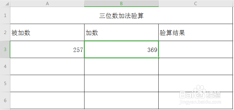 三位数加法的验算方法