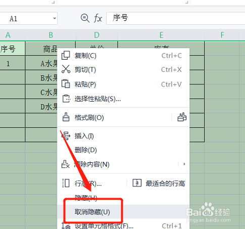 excel表格取消隐藏怎么操作