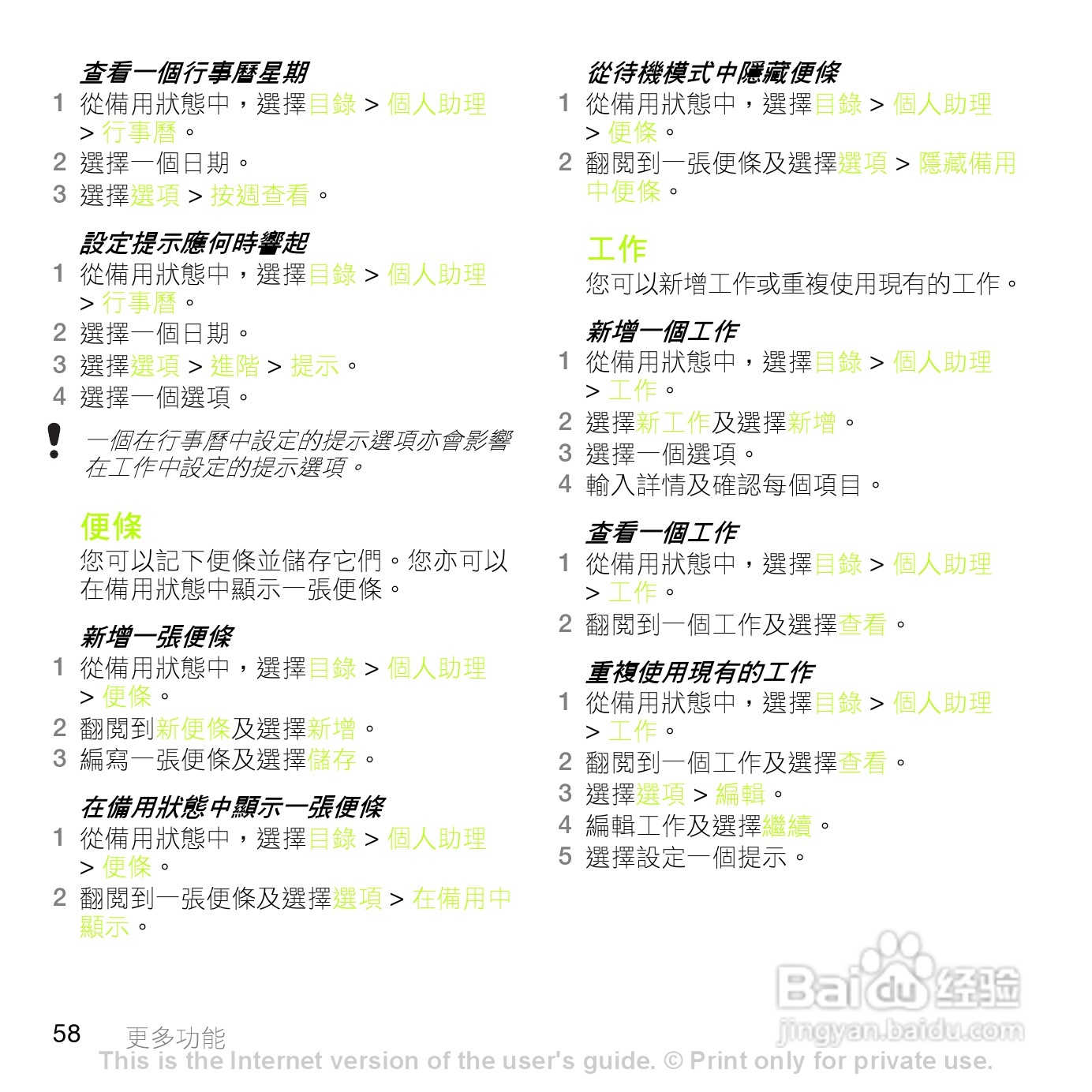 索尼爱立信K660i手机使用说明书:[6]