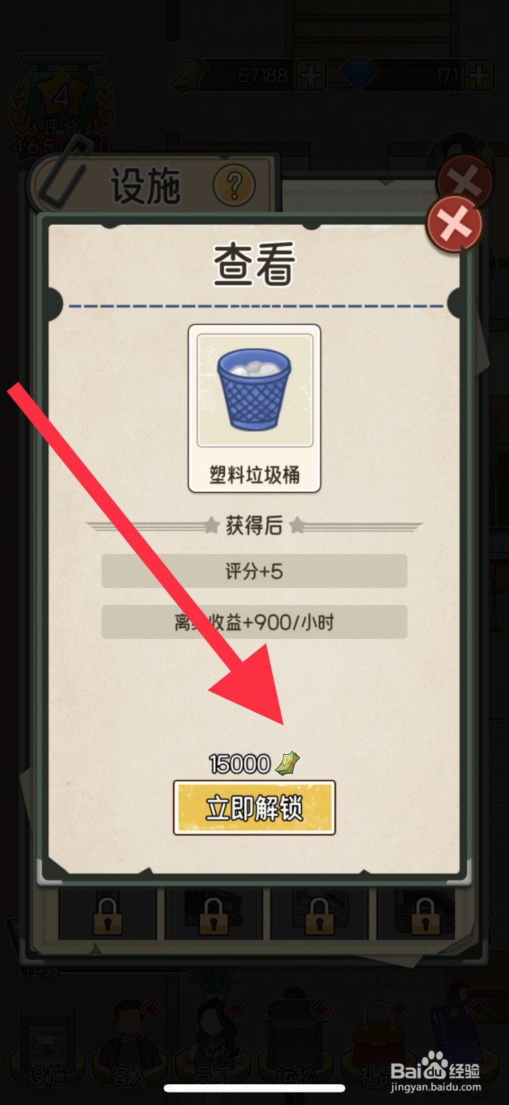 我的亿万富翁之路在哪解锁塑料垃圾桶