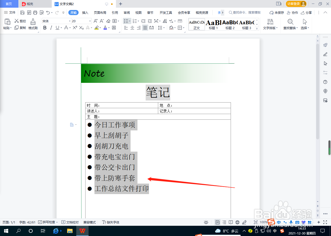 Word文档文字前怎么添加符号