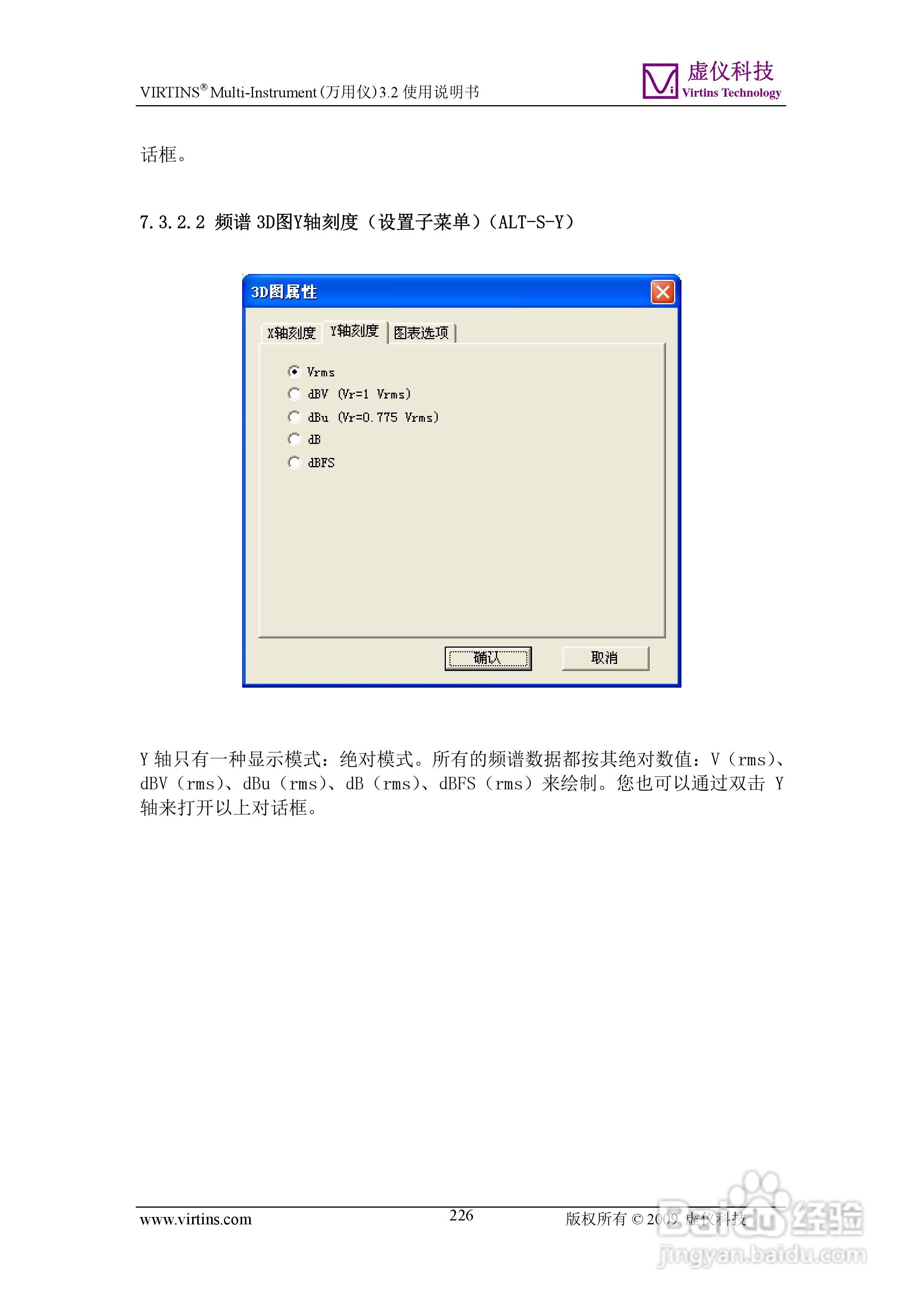 VIRTINS Multi-Instrument万用仪3.2版 使用说明书:[23]