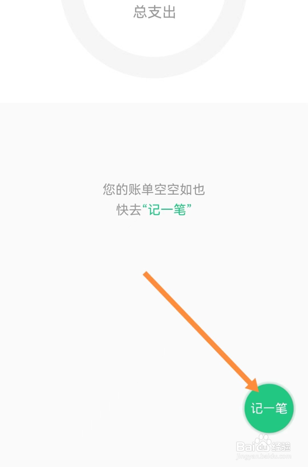 土巴兔装修装修记账怎么使用