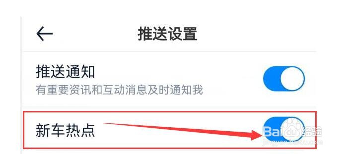 汽车之家如何允许推送新车热点资讯