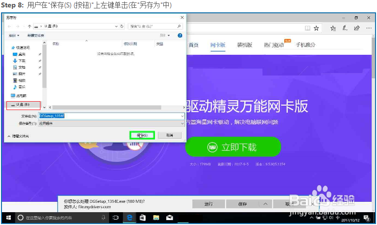其它电脑帮助无网络电脑安装网卡驱动
