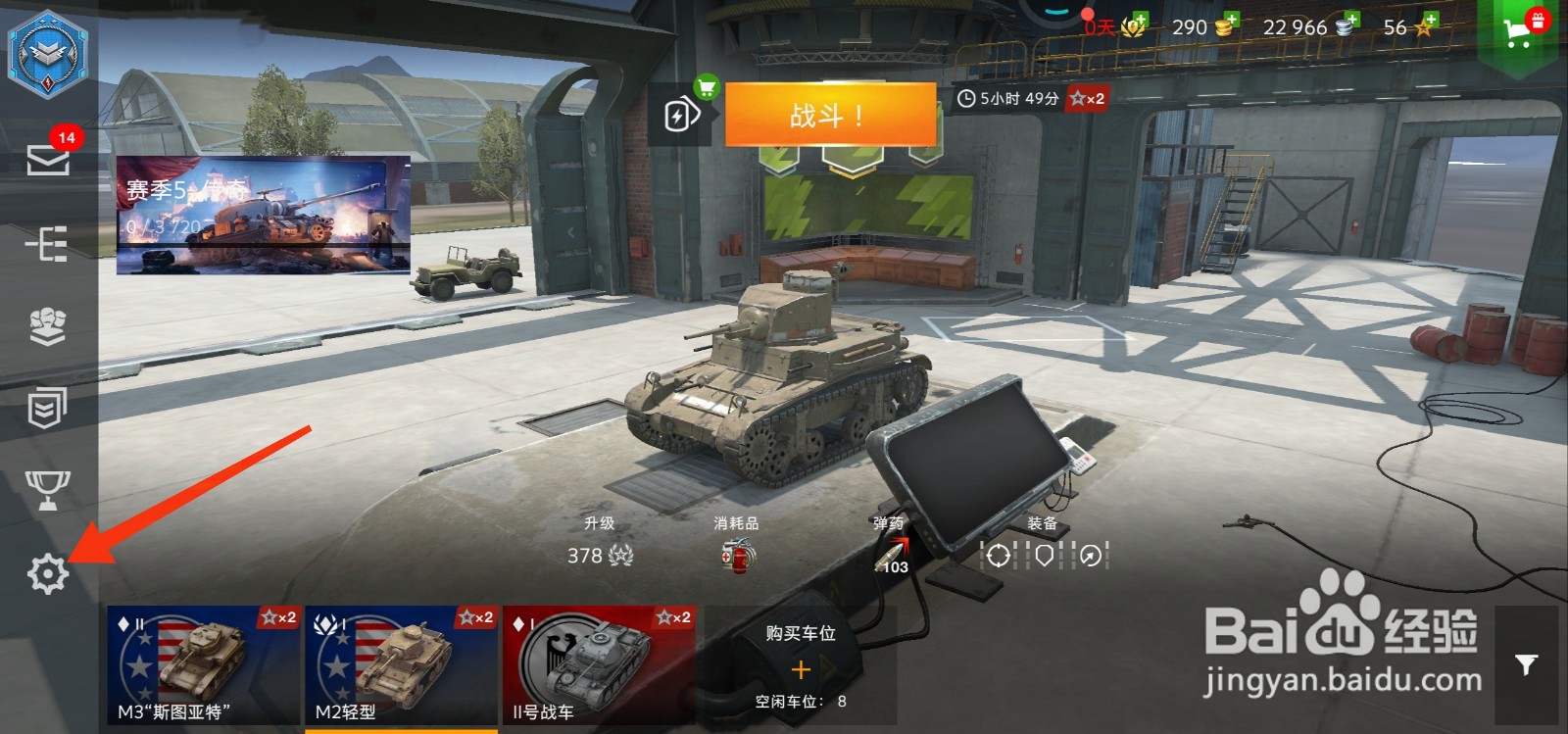 坦克世界闪击战怎么禁用推送消息？