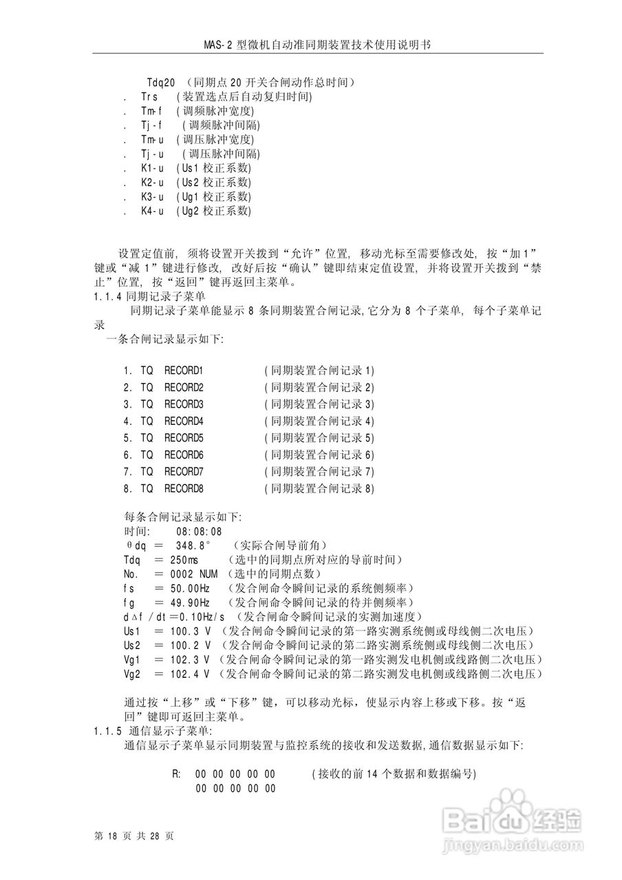 MAS-2型微机自动准同期装置技术使用说明书:[3]