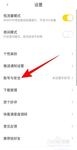 快看漫画软件怎么查看UID号