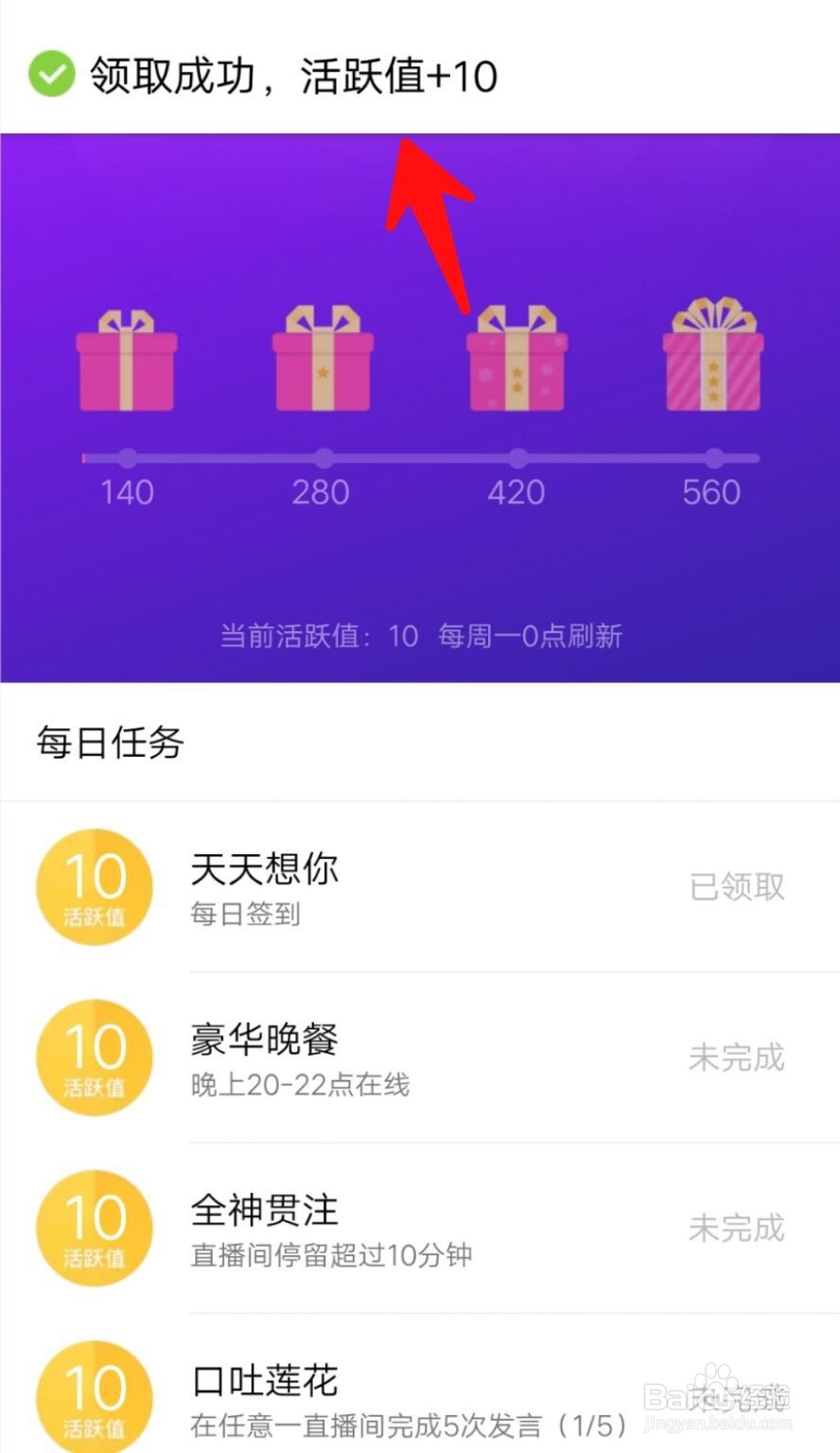 群课堂怎么领取每日活跃值
