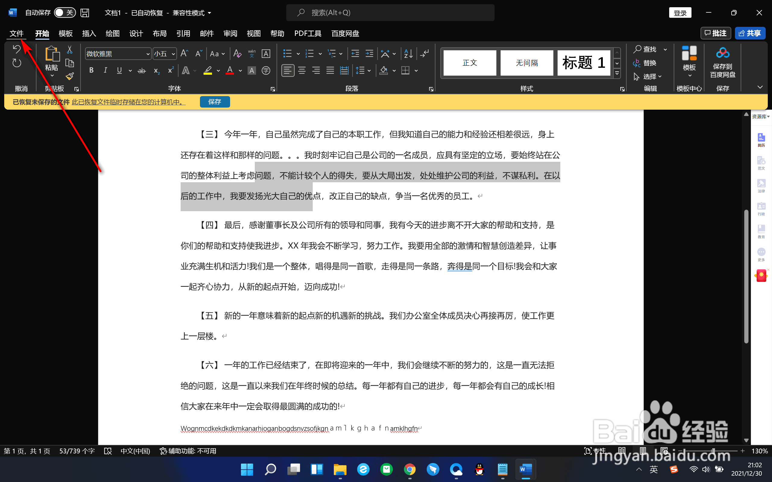 Word艺术字的按钮是灰色不可用怎么办?
