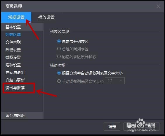 暴风影音5打开后右侧总是显示资讯怎么办？