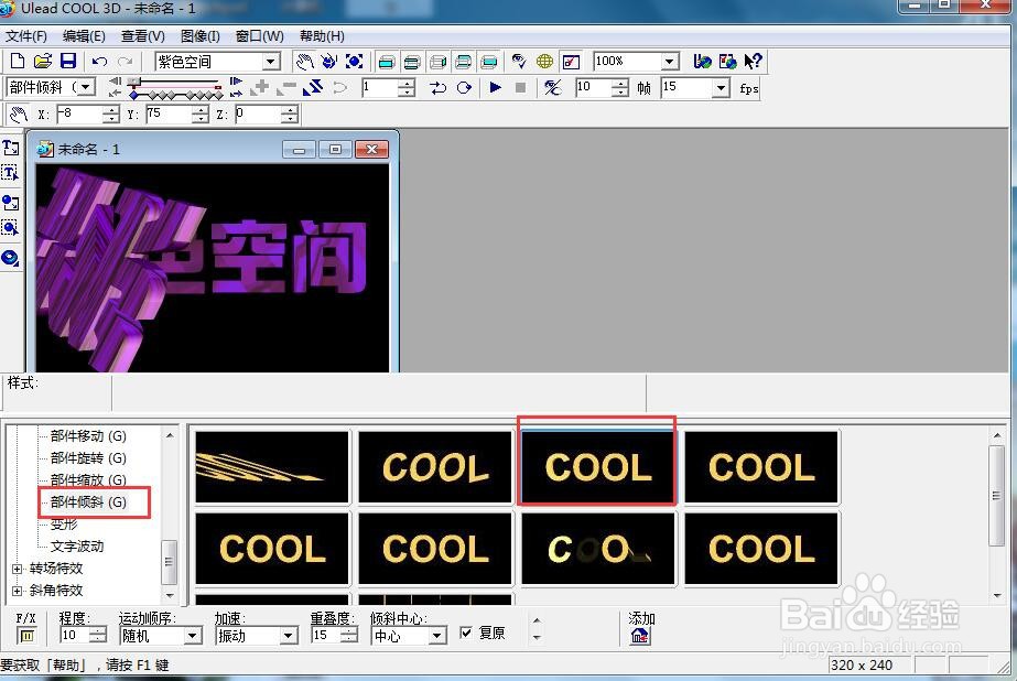 给文字添加紫色纹理和倾斜效果