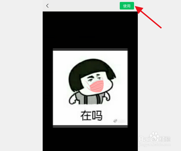 微信头像戴口罩怎么弄