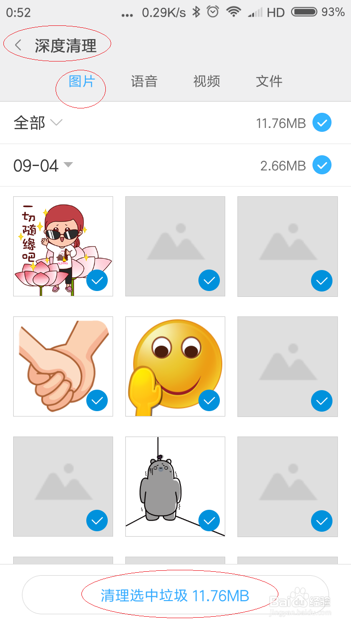 手机QQ运行产生的垃圾文件如何清理