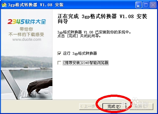 3gp格式转换器使用技巧