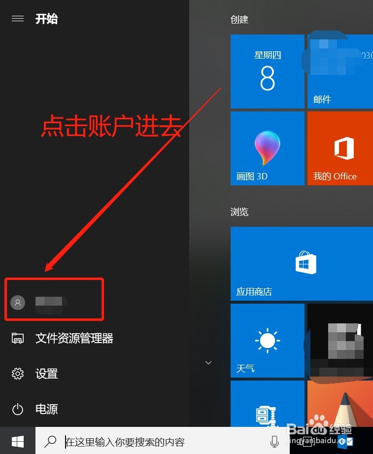 win10怎么设置开机密码，设置开机密码方法