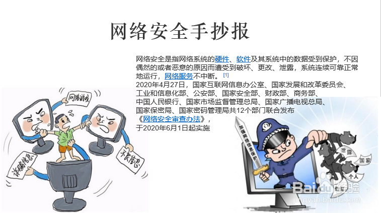 网络安全手抄报