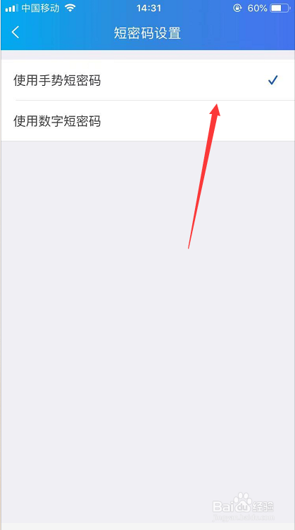 手机阿里千牛怎么开启手势密码