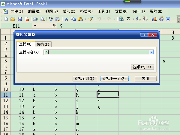 怎样使用Excel的查找功能
