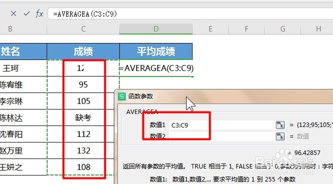 WPS Excel统计函数:AVERAGEA