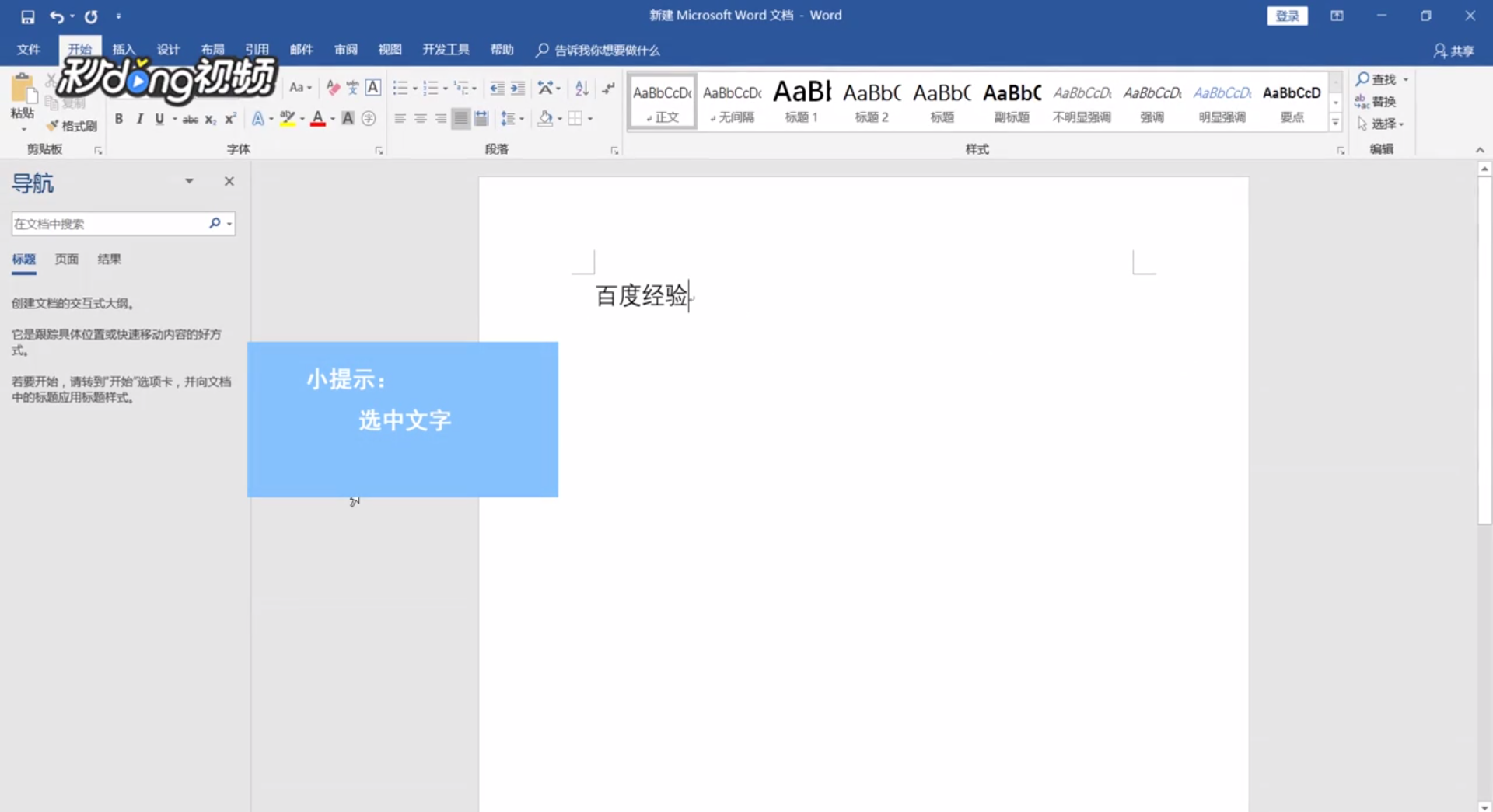 Word换行如何自动填充序号
