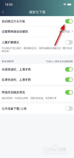 爱奇艺怎么开启自动跳过片头片尾