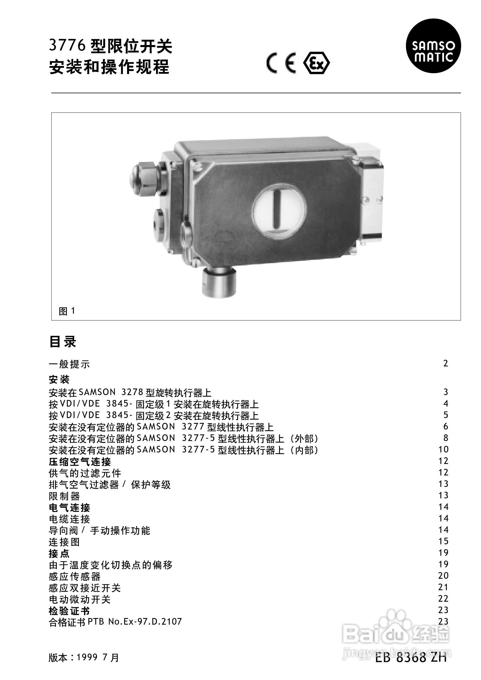 Samson 3776型限位开关中文安装维修手册:[1]