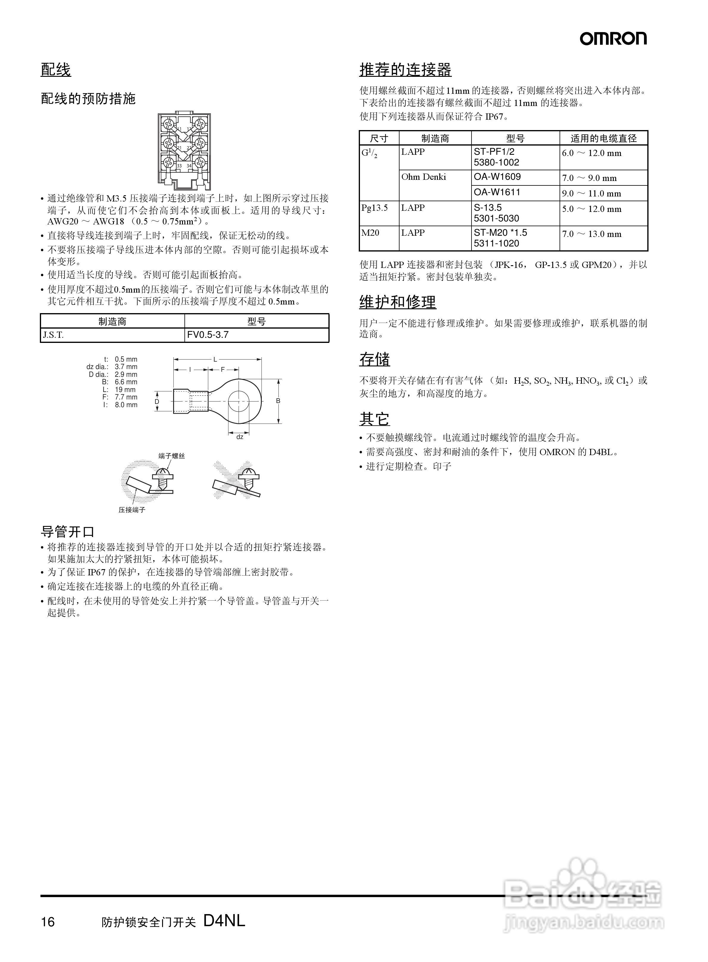 Omron-欧姆龙D4NL安全门开关说明书:[2]