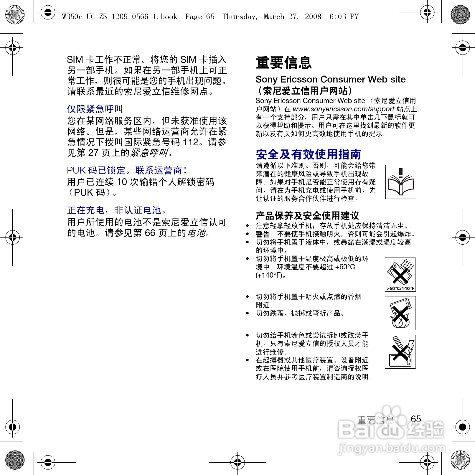 索尼爱立信W350c手机使用说明书:[7]