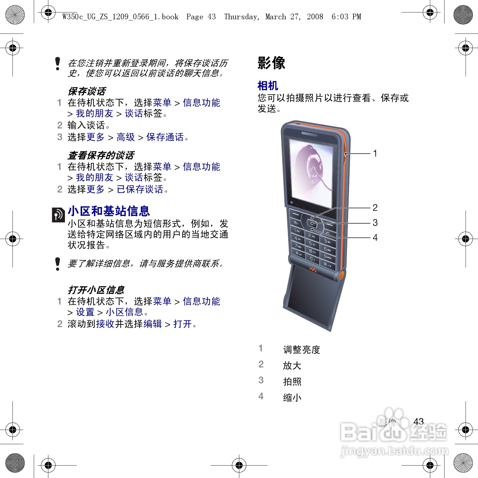 索尼爱立信W350c手机使用说明书:[5]