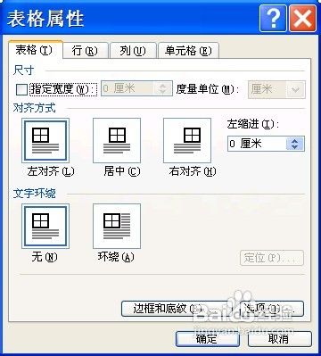 在Word表格中如何设置底纹背景的颜色