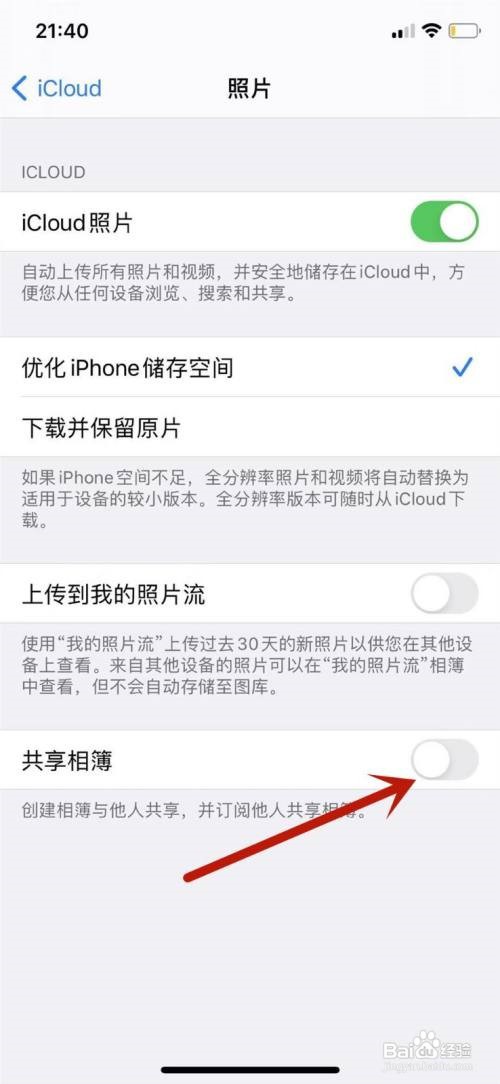 苹果共享相册怎么关闭