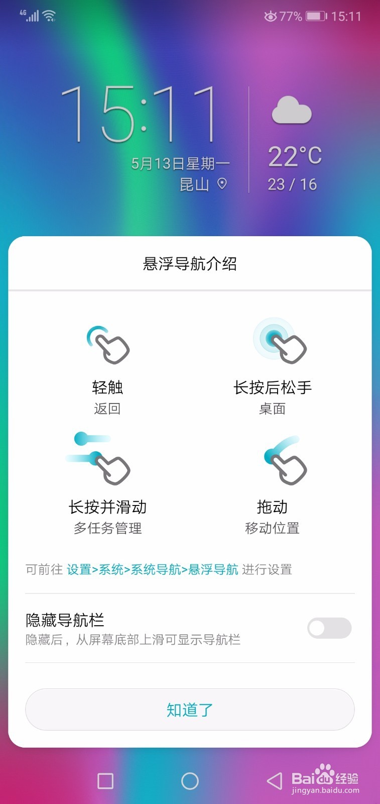 华为手机怎么开启关闭悬浮导航虚拟键小圆点