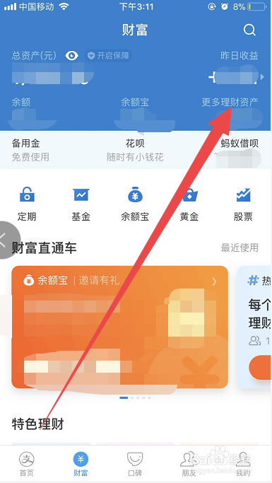 支付宝内定投如何改变目标收益率