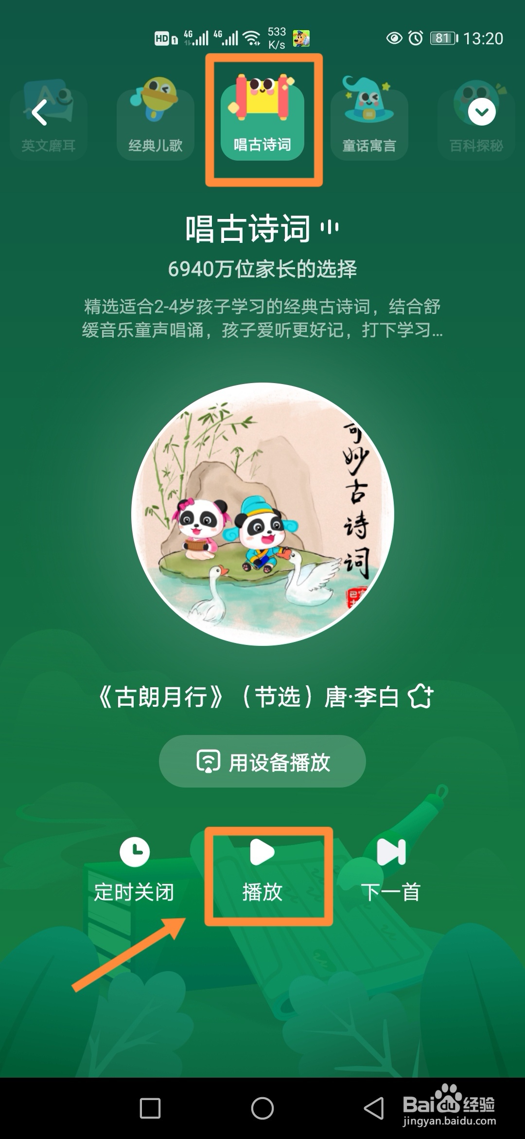 小布咕如何收听唱古诗词电台