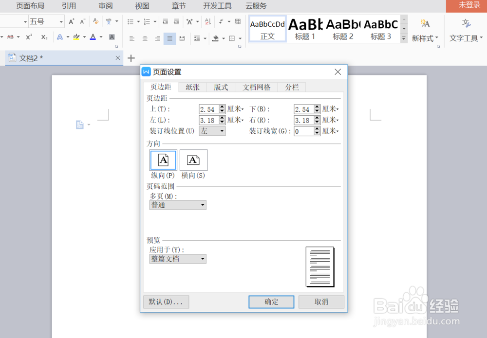 WPS文字如何制作精美的信纸