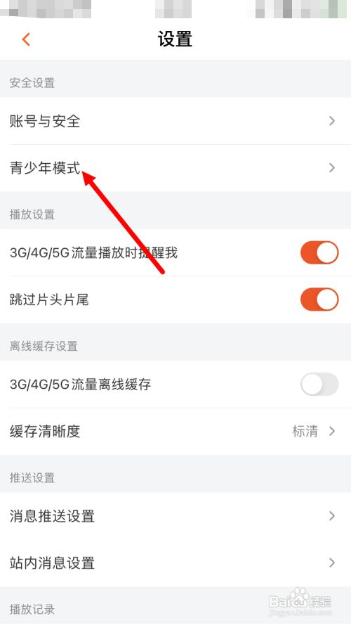 芒果TV如何开启青少年模式