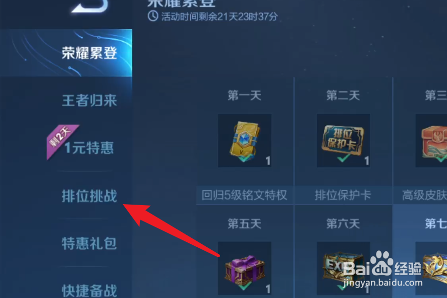 王者荣耀排位加星卡怎么获得