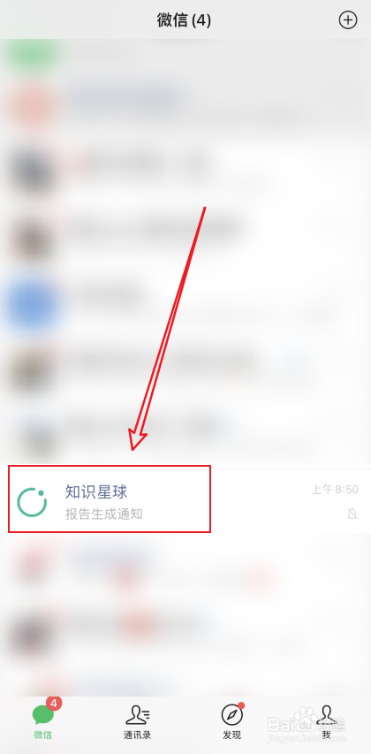微信如何查看知识星球一周精华主题