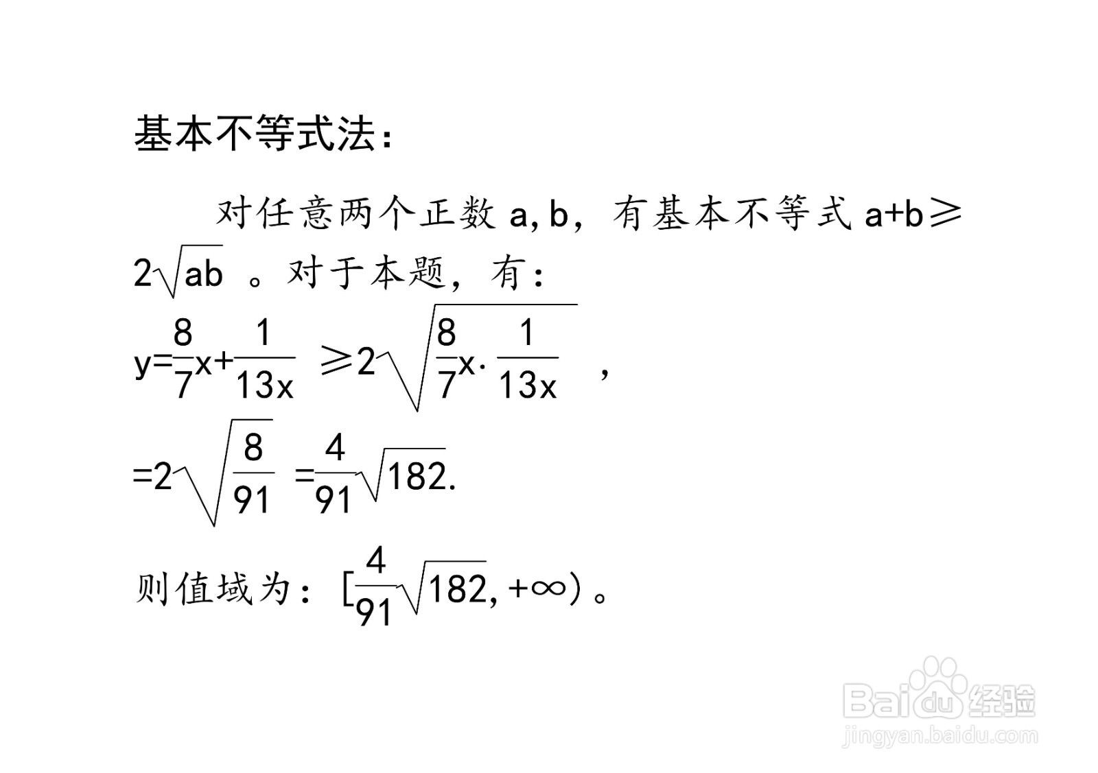 函数y=6x.7+1.13x在x大于0时的值域