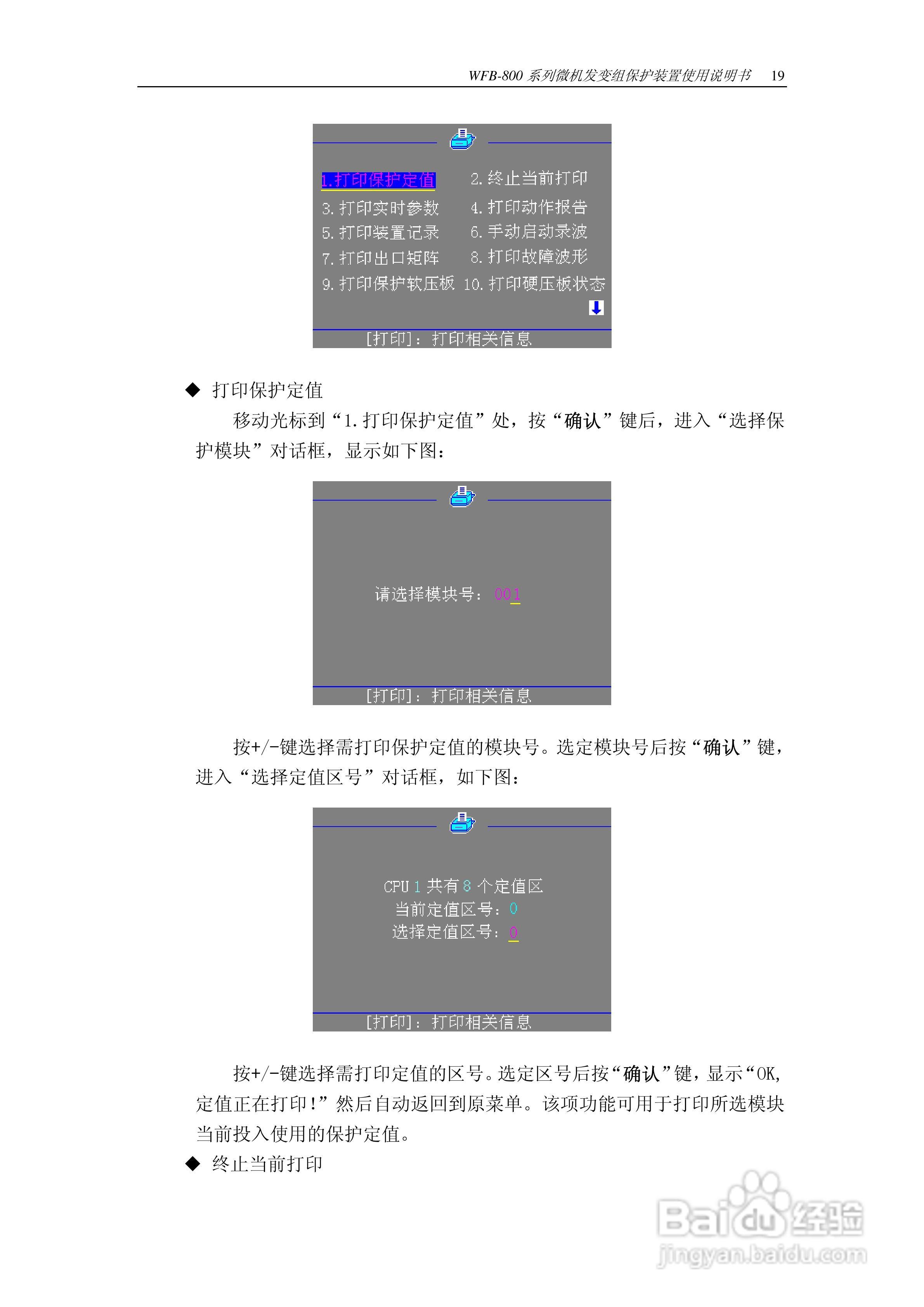 WFB-800发变组成套保护装置使用说明书:[2]