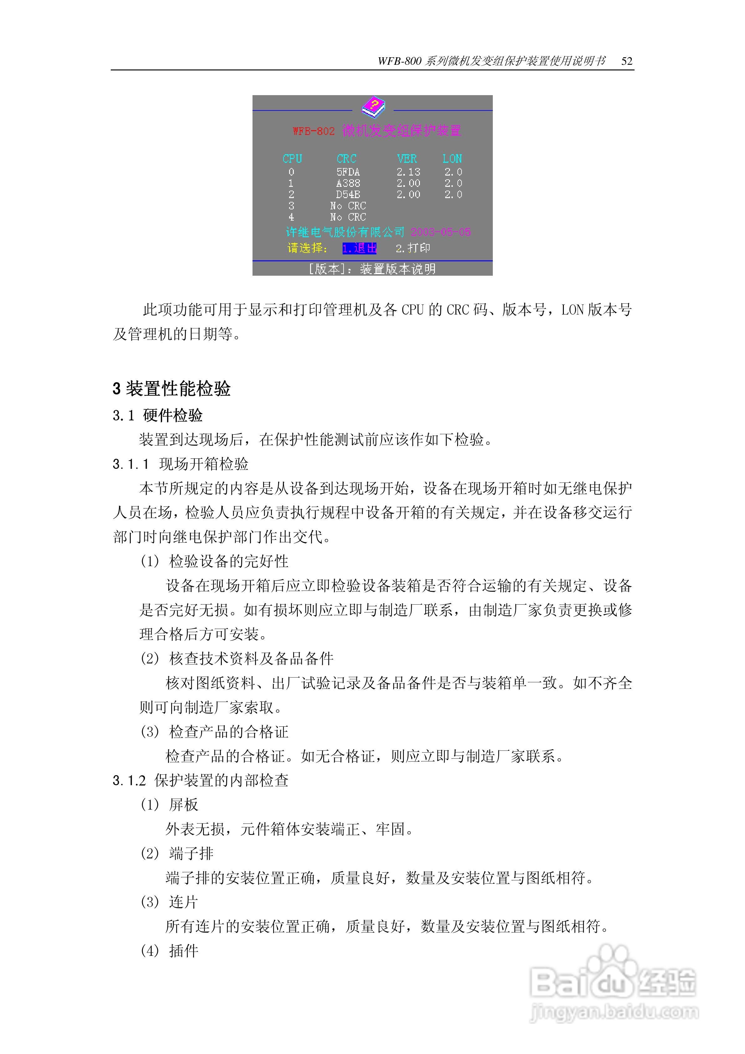 WFB-800发变组成套保护装置使用说明书:[6]