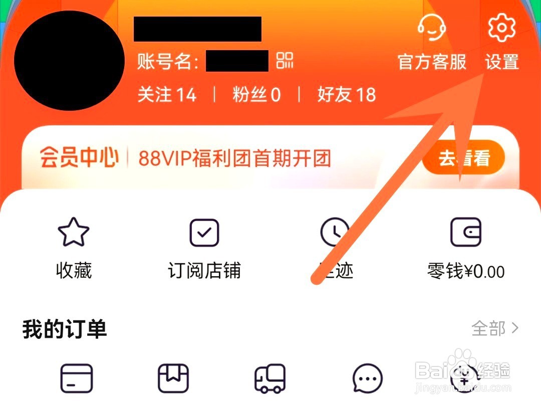 淘宝如何关闭互动通知