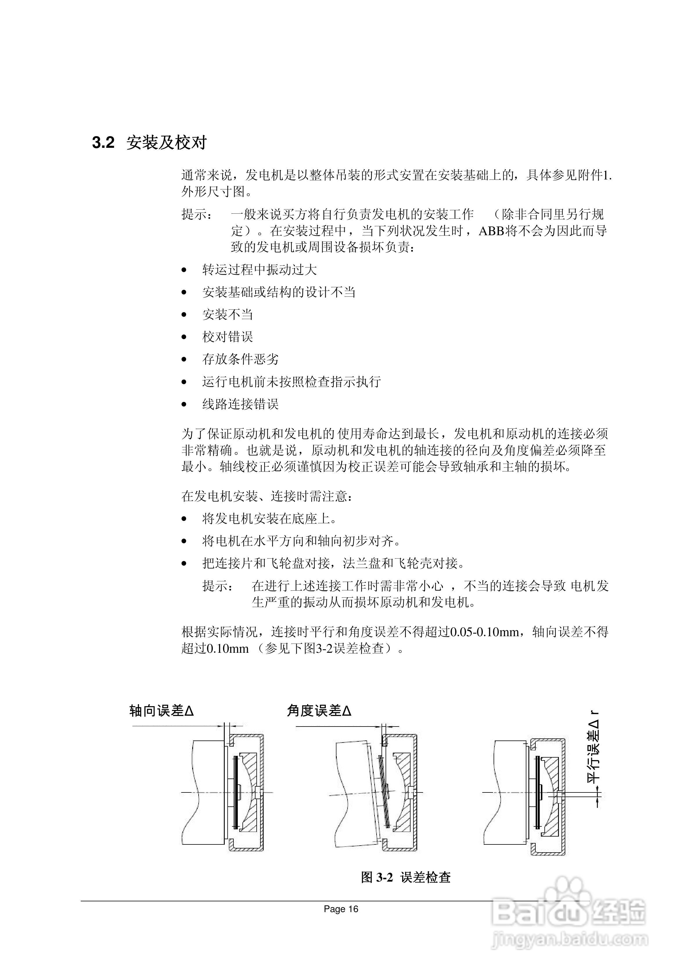 AMG同步发电机说明书:[3]