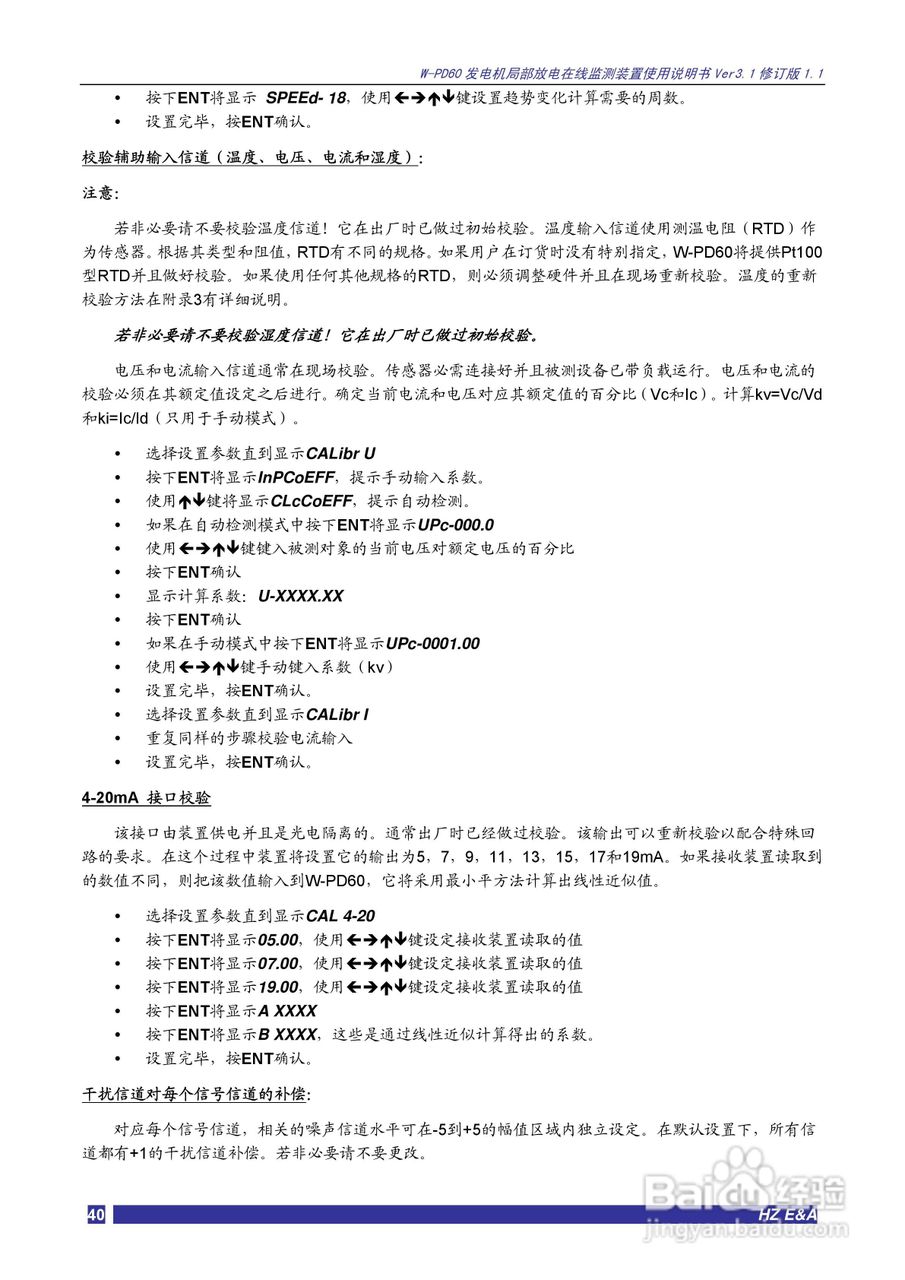 W-PD60发电机局部放电在线监测装置说明书V3.1:[4]