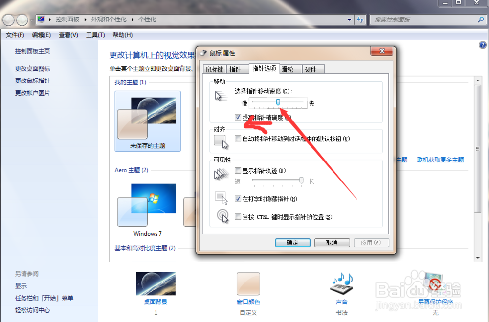 鼠标太灵敏太慢太灵活怎么调?怎么解决