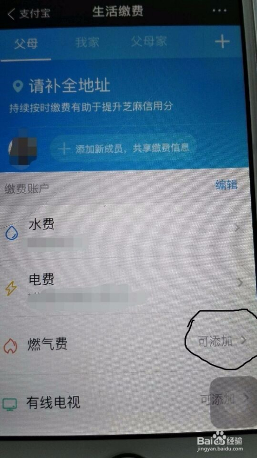 用支付宝交水电费燃气费有线电视物业费固话费等