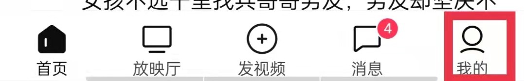 西瓜视频APP怎么绑定QQ号