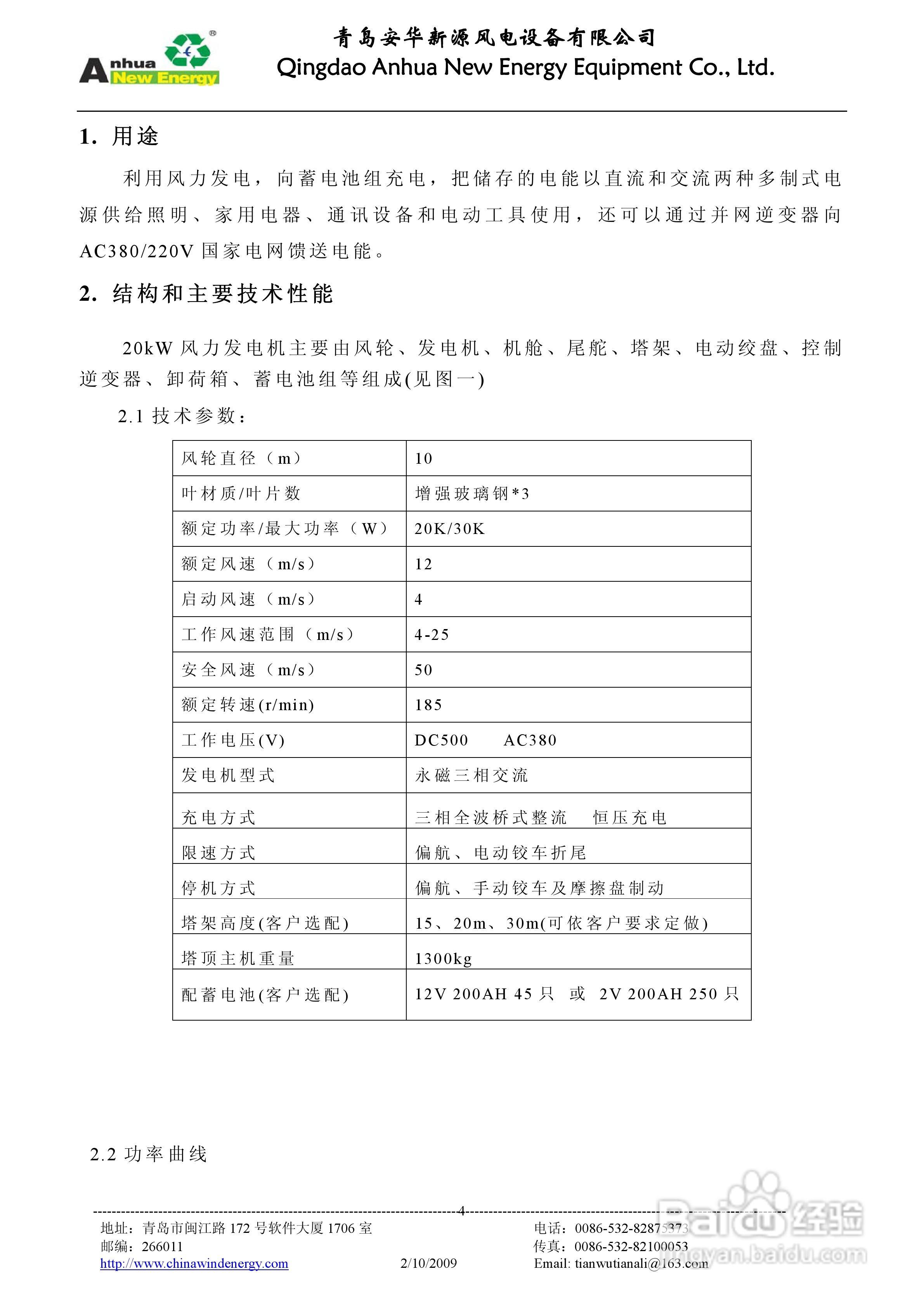AH-20KW风力发电机安装使用说明书:[1]